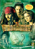 «Пірати Карибського моря: Сундук мерця» DVD