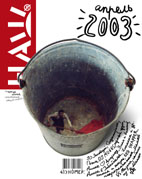 Журнал НАШ №4, 2003 рік