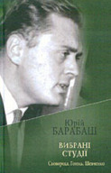 «Вибрані студії. Сковорода. Гоголь. Шевченко»