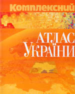 «Комплексний атлас України»