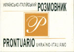 «Розмовник україно-італійський»