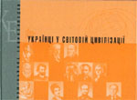 «Українці у світовій цивілізації»