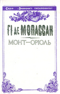 &laquo;Монт-Оріоль&raquo; (роман)