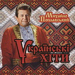 «Українські хіти»