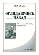 &laquo;Оглядаючись назад. Пережите 19222000&nbsp;і передумане&raquo;