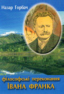 «Філософські переконання Івана Франка»