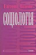 &laquo;Соціологія&raquo;