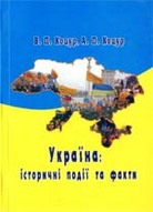 «Історія України: особи, дати, події»