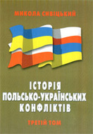 «Історія польсько-українських конфліктів. Том 3»