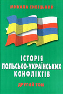 «Історія польсько-українських конфліктів. Том 2»