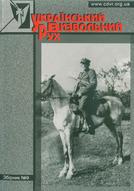 Український визвольний рух. Найковий збірник №9