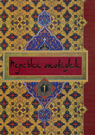 Перські оповідки: У 2 т. Том 1