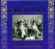 ВІА Смерічка