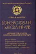 Воїнсько-фізичне виховання аріїв