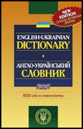 «Англо-український словник»