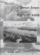 Рік 1918, Київ