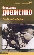 «Вибрані твори»