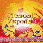 «Мелодії України — 1»
