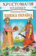 Княжа Україна