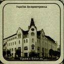Дніпропетровськ. Grand Hotel