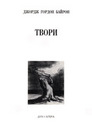 «Твори»