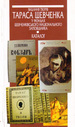 «Видання творів Тараса Шевченка у фондах Шевченківського національного заповідника»