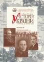 «Історія України. З 1914 до наших днів». Частина 3