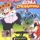 &laquo;Буде зараз кирогаз&raquo; 