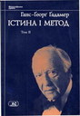 «Істина і метод». Том 2