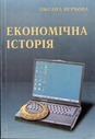 «Економічна історія»