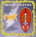 &laquo;Щит Перуна&raquo;