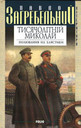 «Тисячолітній Миколай. Полювання на хлястики» Том 1.