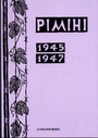 «Ріміні 1945 — 1947. Перша Українська Дивізія Української Національної Армії у британському полоні в Італії»