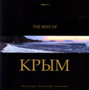 «The best of Крым» Випуск 1. (Фото Олександра Кадникова)