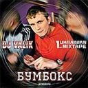 «1st Ukrainian Mixtape»