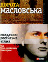 <nobr>«Польсько-російська</nobr> війна під <nobr>біло-червоним</nobr> прапором»