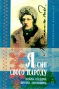 «Я син свого народу. Наукова спадщина Михайла Максимовича (до <nobr>200-річчя</nobr> з дня народження вченого)»