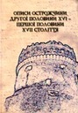 «Описи острожчини другої половини ХVІ — першої половини ХVІІ ст.»