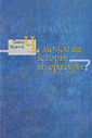 «Чи можлива історія літератури?»