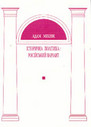 «Історична політика: російський варіант»