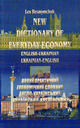 «Новий практичний економічний словник <nobr>англо-український</nobr> <nobr>українсько-англійський»</nobr>
