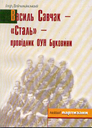 «Василь Савчак — «Сталь« — провідник ОУН Буковини»