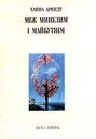 «Між минулим і майбутнім»