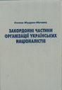 Закордонні частини організації українських націоналістів