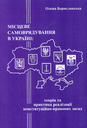 Місцеве самоврядування в Україні