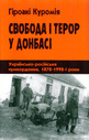 Свобода і терор у Донбасі: Українсько-російське прикордоння,  1870—1990-і роки