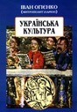 «Українська культура»