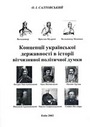 «Концепції української державності в історії вітчизняної політичної думки»