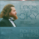 Look into the sky (Погляд в небо)