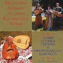 «Давня музика України в європейському контексті. ХVII століття»